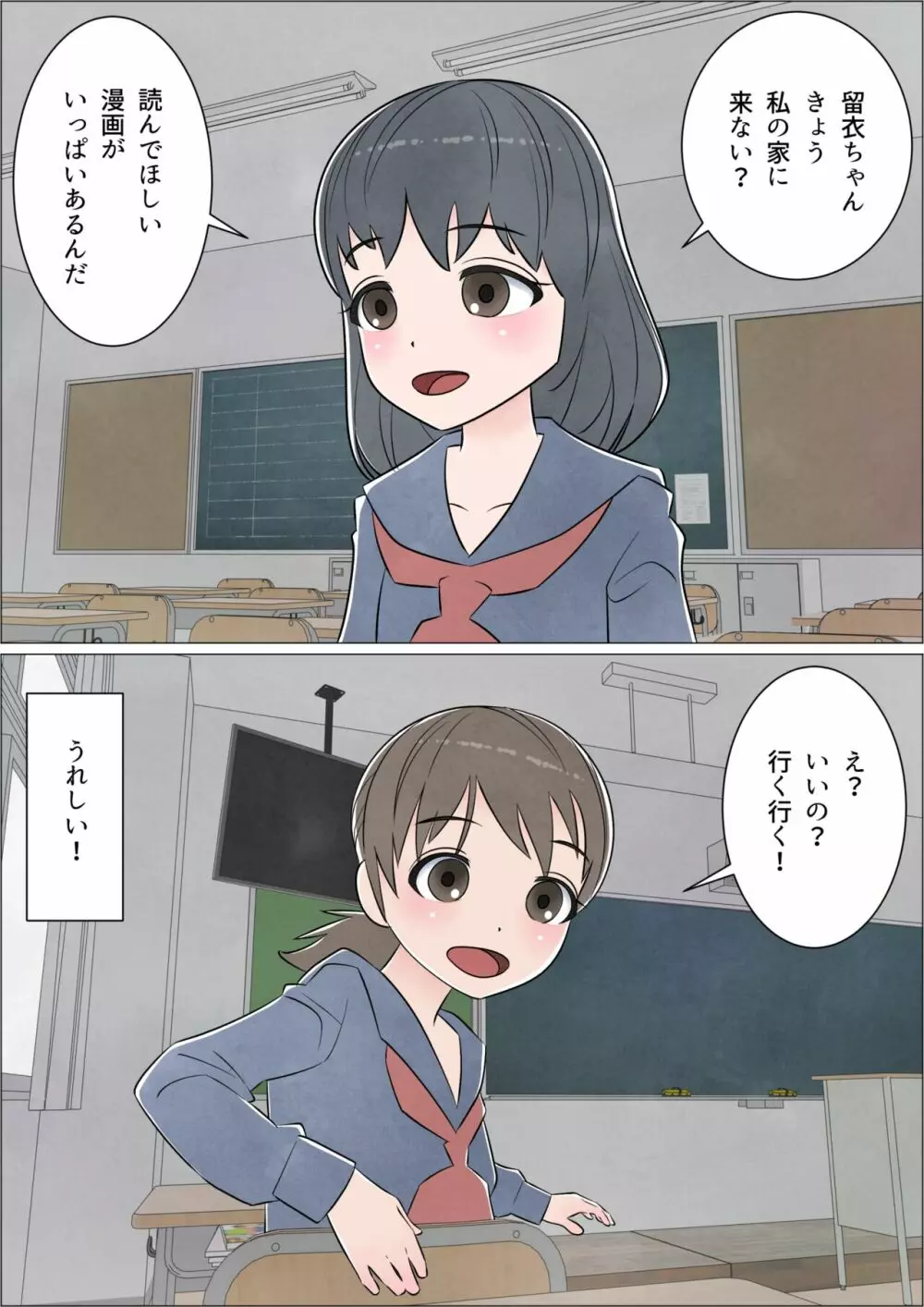 わたしにもついてればいいのに 巻の1 〜目覚め〜 - page5