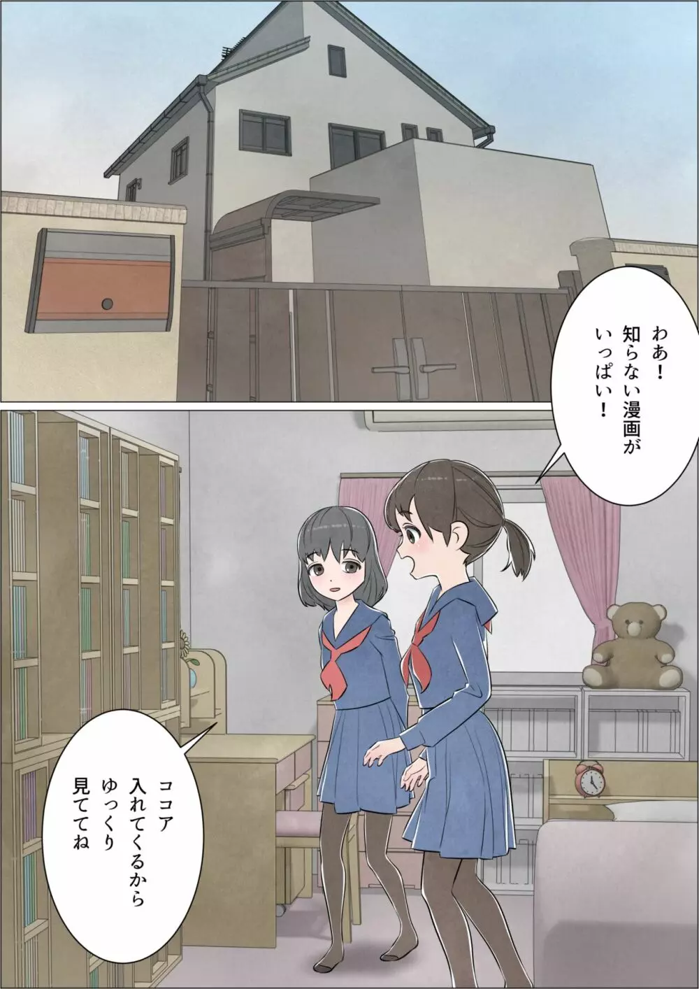 わたしにもついてればいいのに 巻の1 〜目覚め〜 - page6