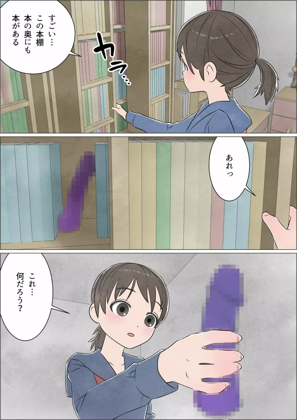 わたしにもついてればいいのに 巻の1 〜目覚め〜 - page7