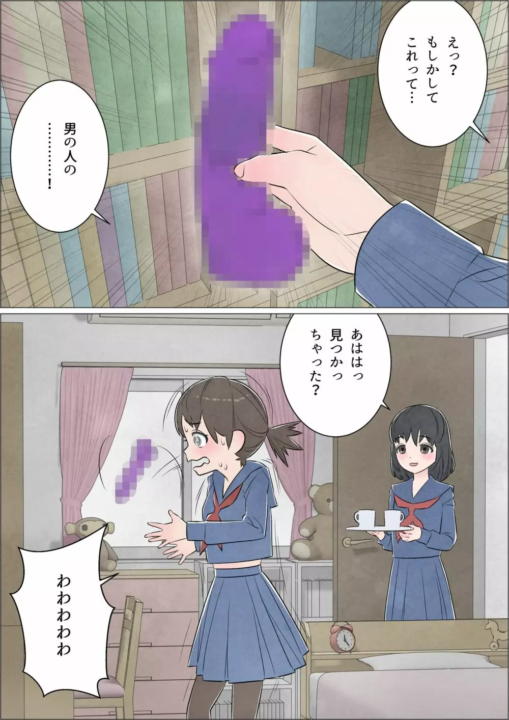 わたしにもついてればいいのに 巻の1 〜目覚め〜 - page8