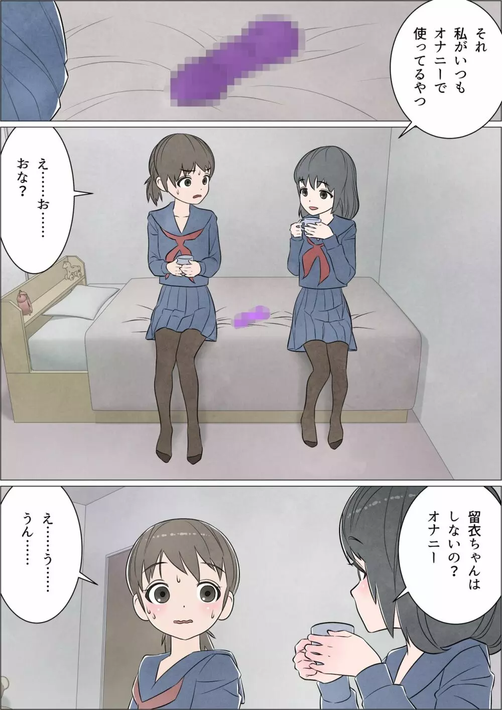 わたしにもついてればいいのに 巻の1 〜目覚め〜 - page9