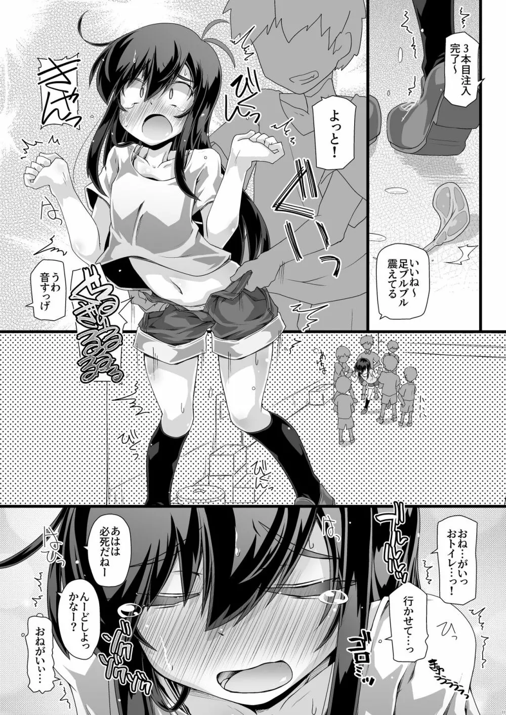 委員長さあ「すぐ使うから袋いりません」って買ってきてよ - page11