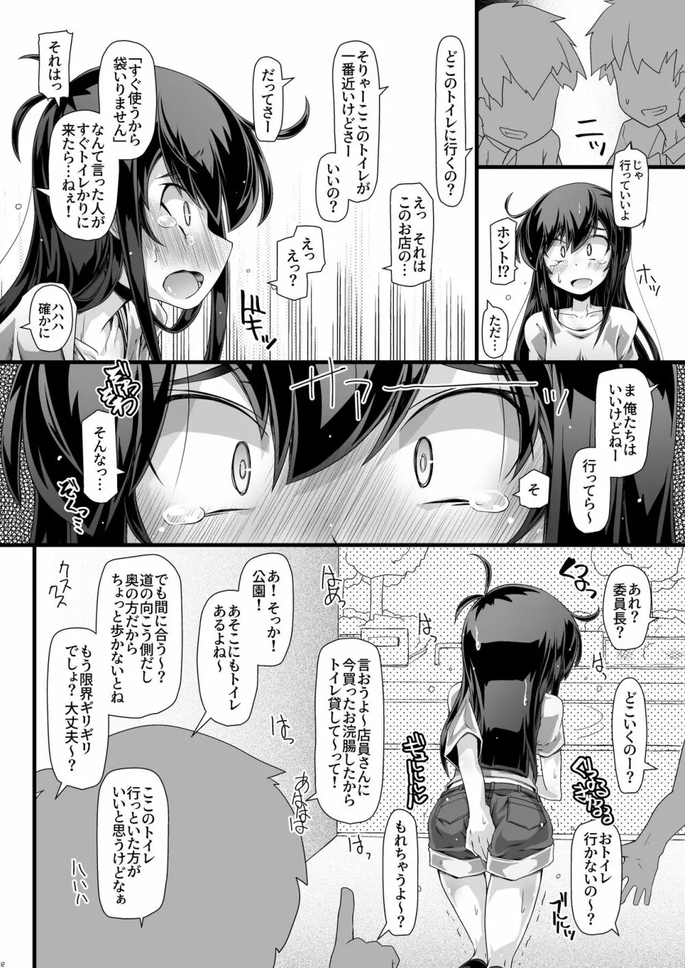 委員長さあ「すぐ使うから袋いりません」って買ってきてよ - page12