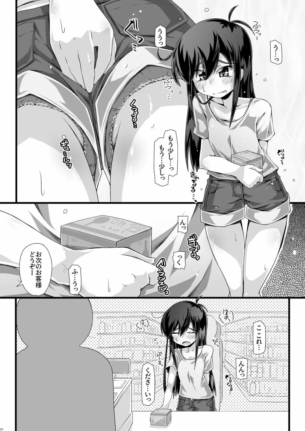 委員長さあ「すぐ使うから袋いりません」って買ってきてよ - page4