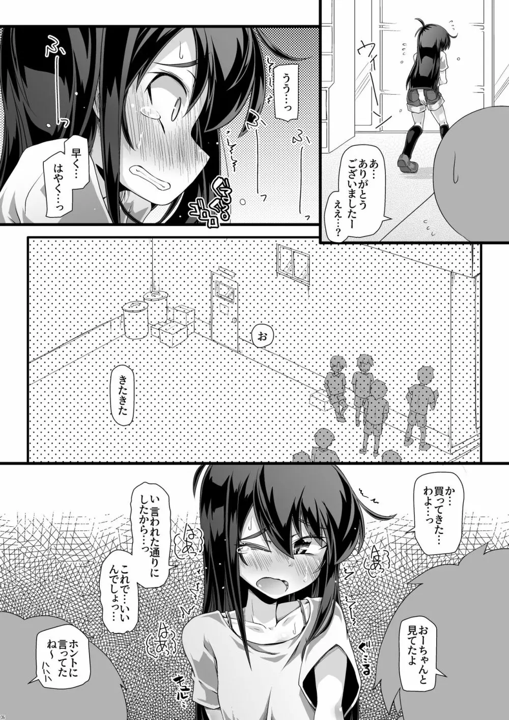 委員長さあ「すぐ使うから袋いりません」って買ってきてよ - page6