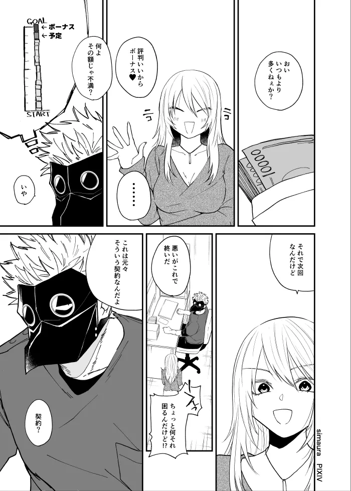 竜と鴉 - page122