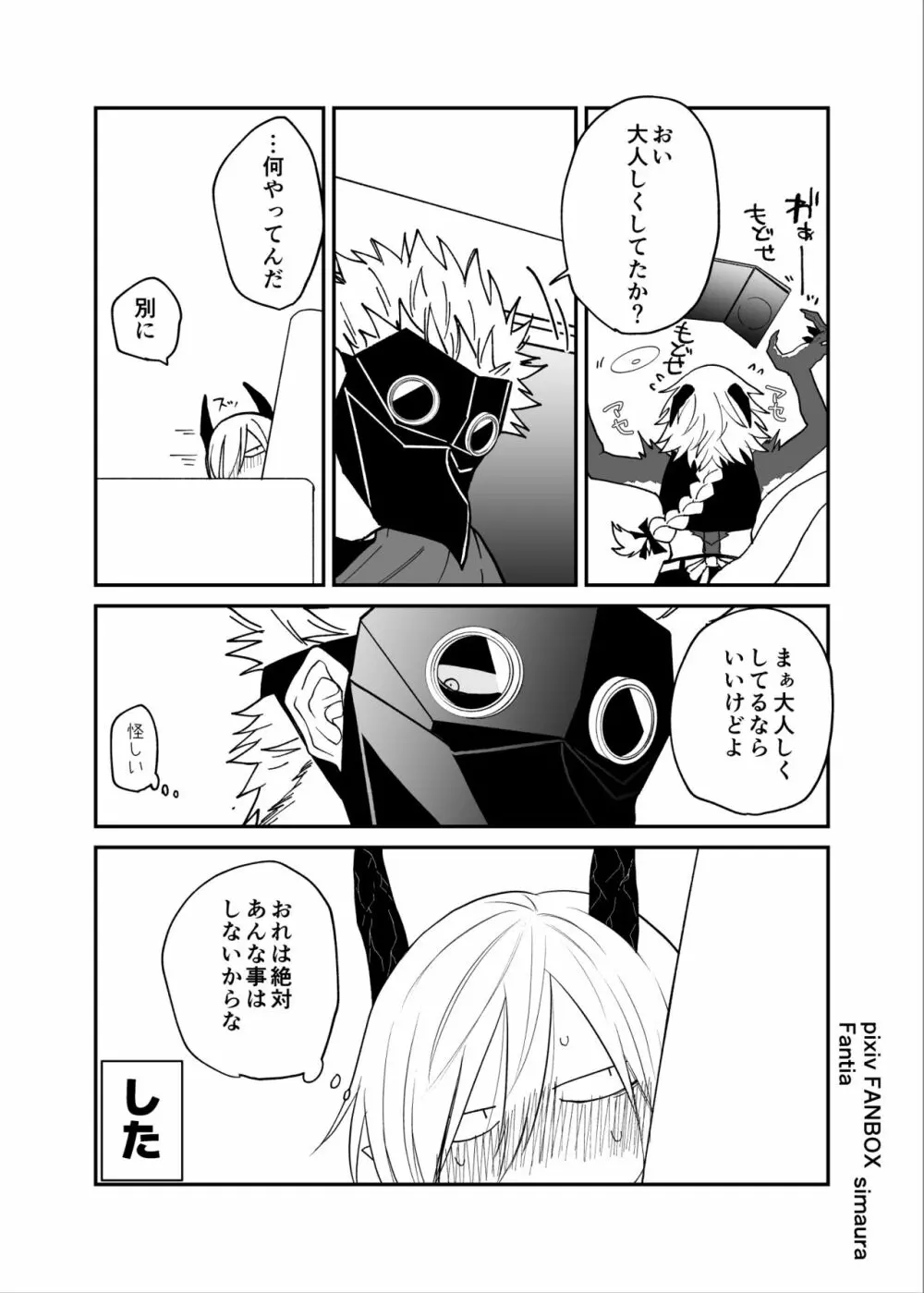 竜と鴉 - page148