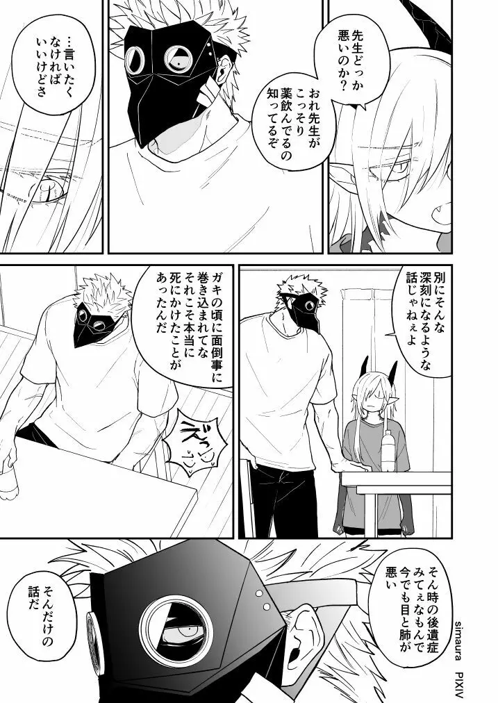 竜と鴉 - page208