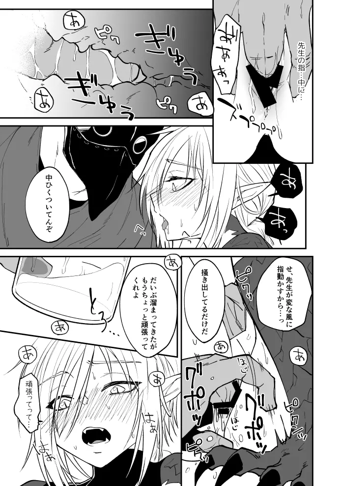 竜と鴉 - page23