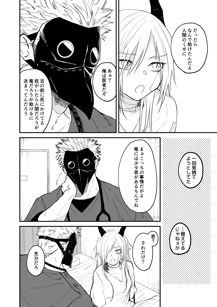 竜と鴉 - page37