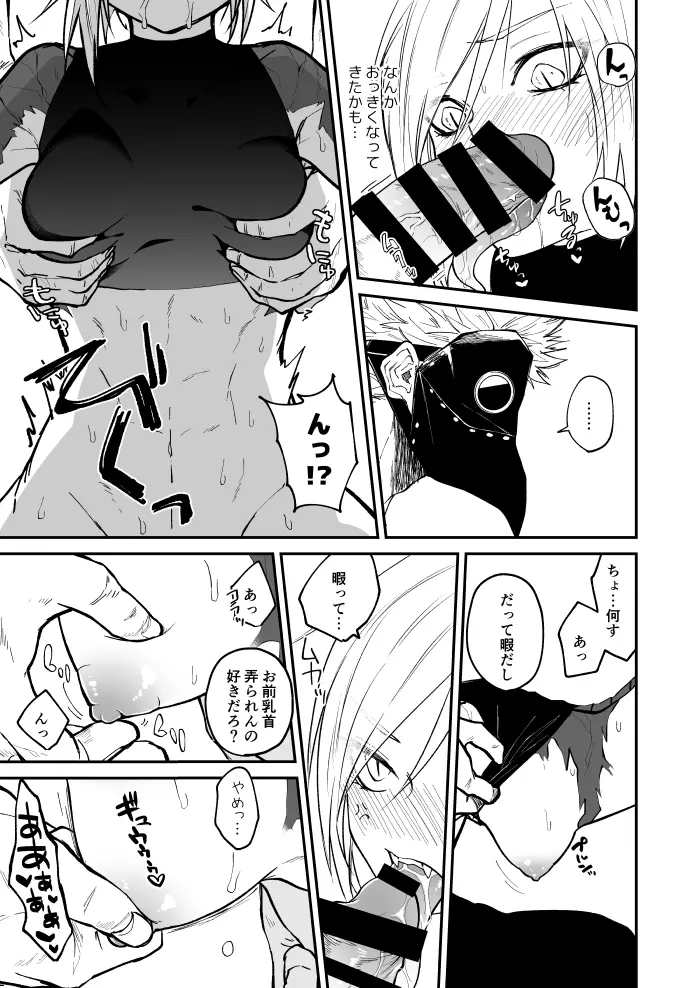 竜と鴉 - page51