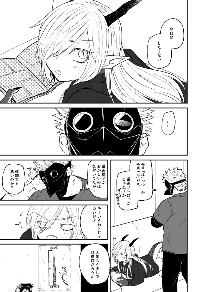 竜と鴉 - page97
