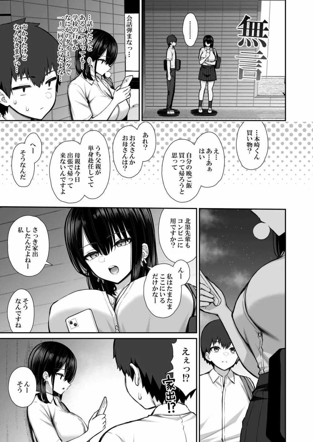 家出ギャルな先輩は簡単にヤらせてくれる - page4