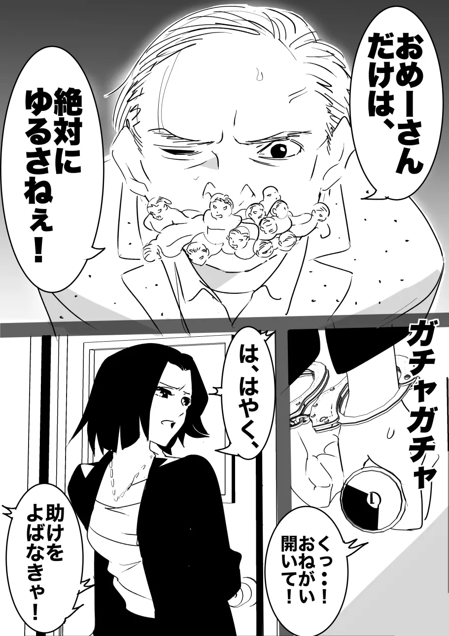 平成の憑依おじさん 第1巻 - page48