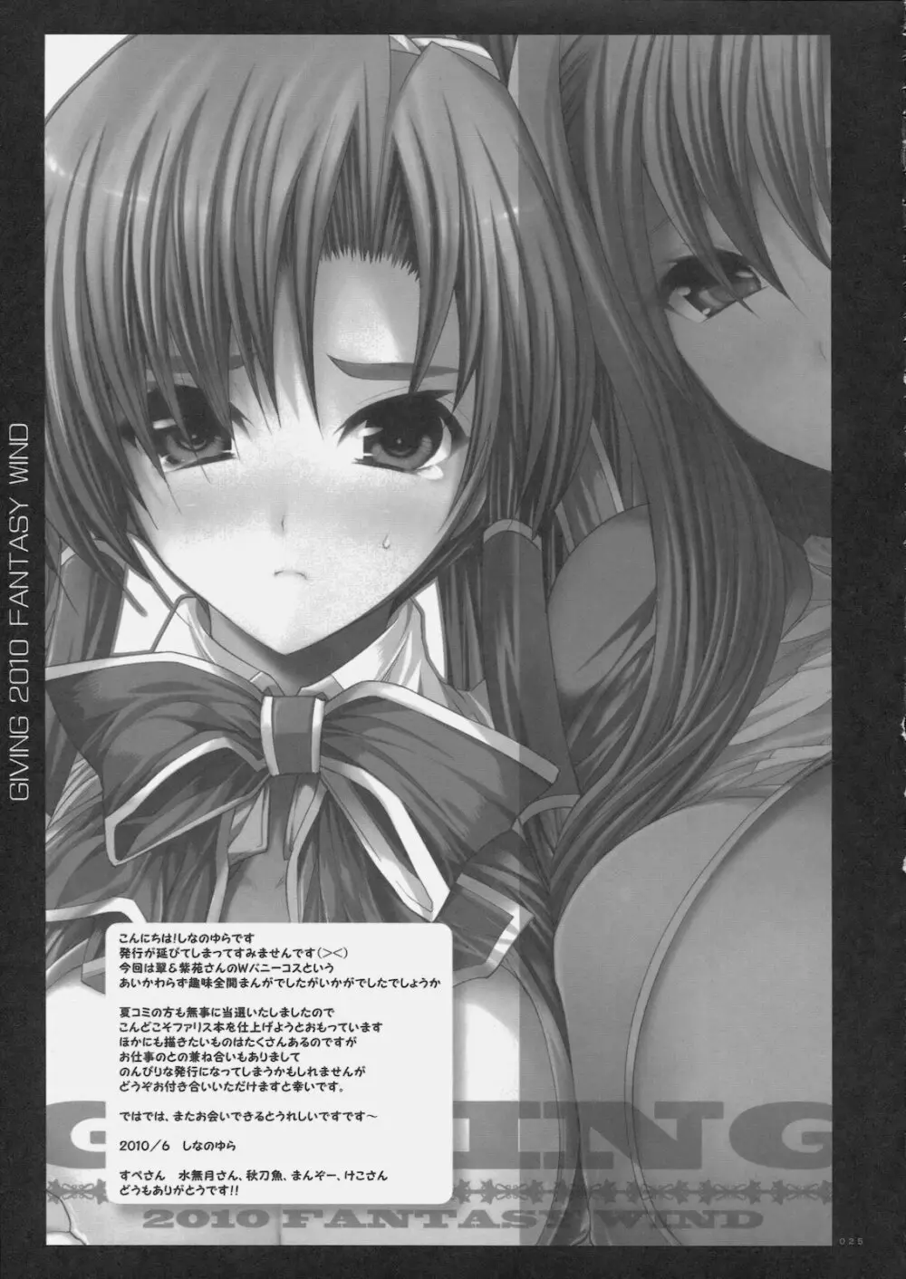 Giving 完全版 - page24
