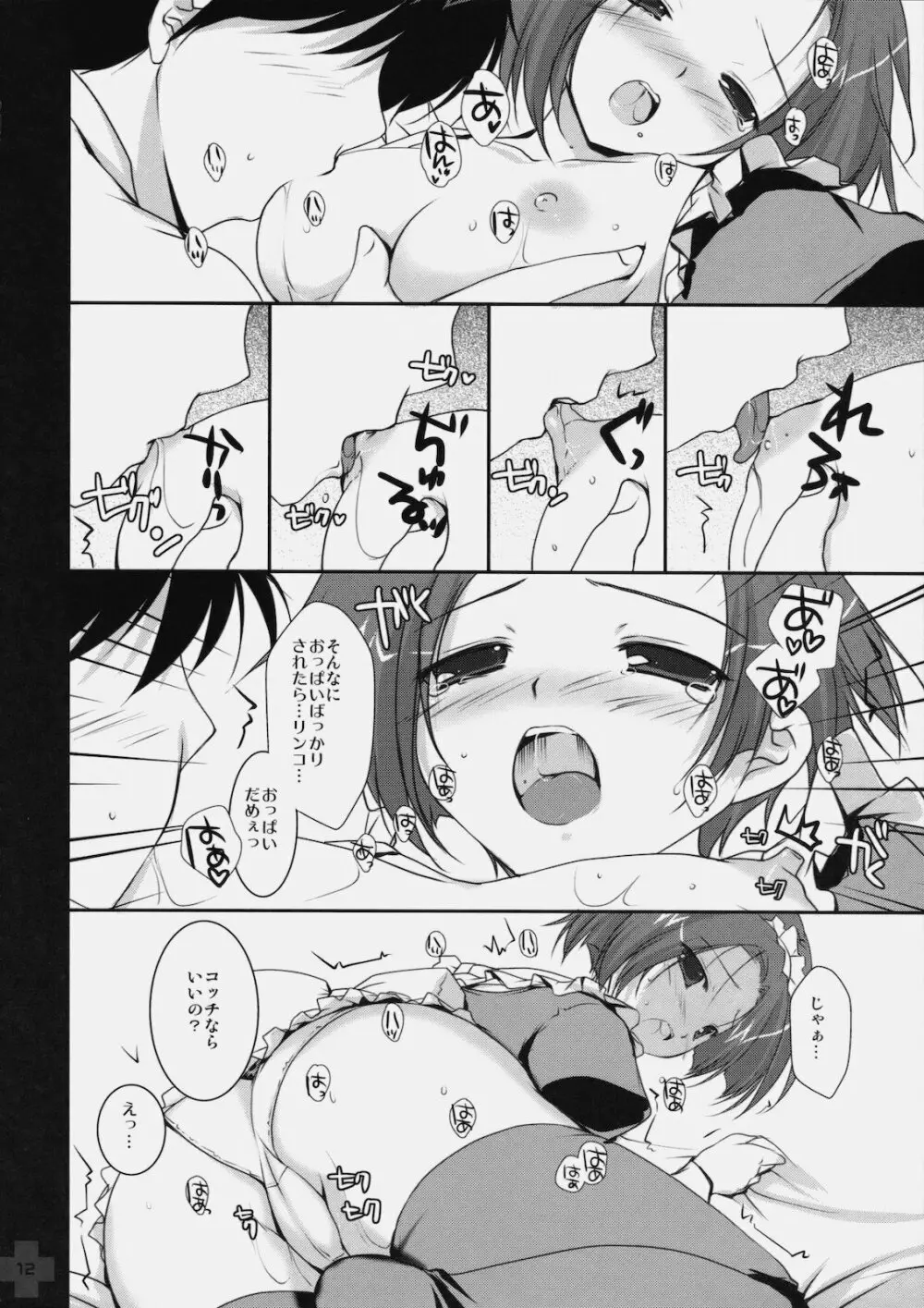 ファーストプラス - page11