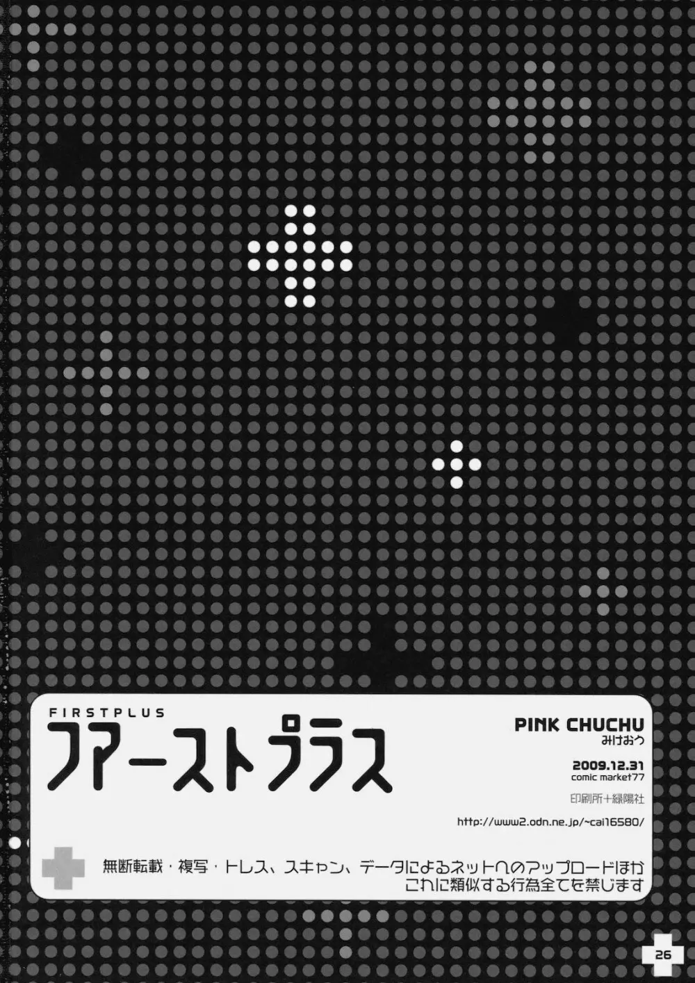 ファーストプラス - page25