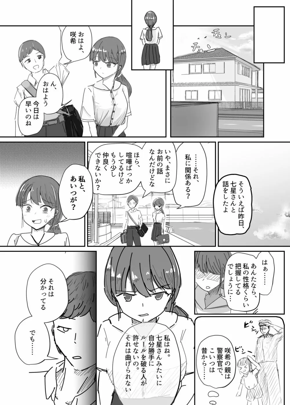 大切な幼馴染みを裏切って悪〜い女の子に恋してしまう話【催眠逆NTR】 - page10