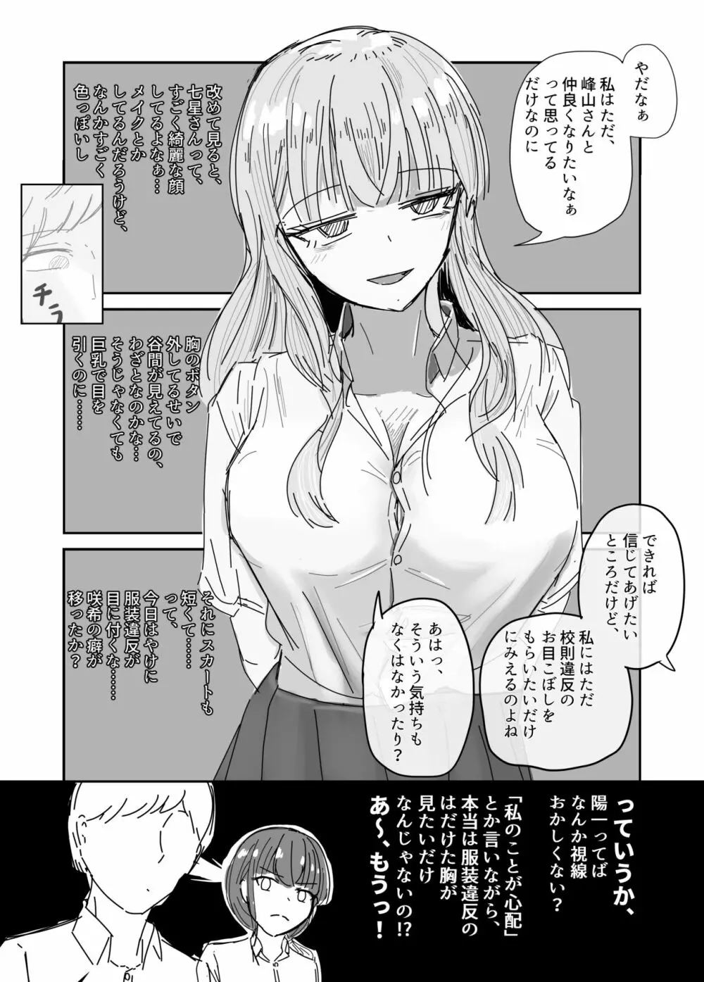 大切な幼馴染みを裏切って悪〜い女の子に恋してしまう話【催眠逆NTR】 - page12
