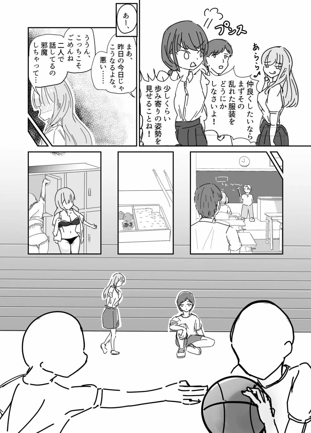 大切な幼馴染みを裏切って悪〜い女の子に恋してしまう話【催眠逆NTR】 - page13