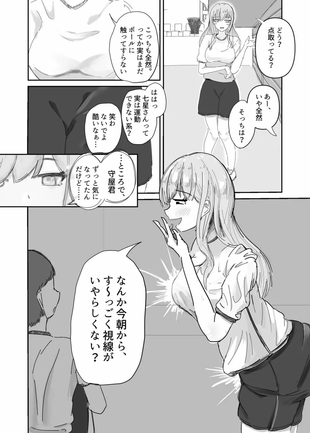 大切な幼馴染みを裏切って悪〜い女の子に恋してしまう話【催眠逆NTR】 - page14