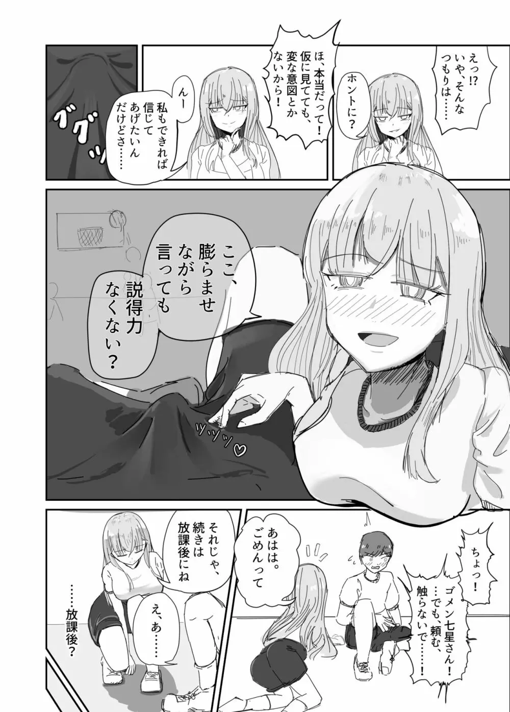 大切な幼馴染みを裏切って悪〜い女の子に恋してしまう話【催眠逆NTR】 - page15