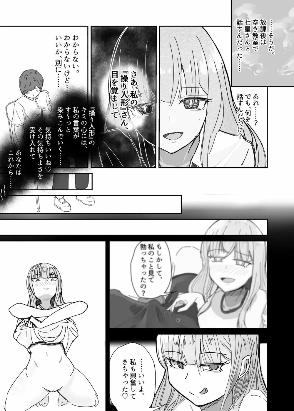 大切な幼馴染みを裏切って悪〜い女の子に恋してしまう話【催眠逆NTR】 - page16
