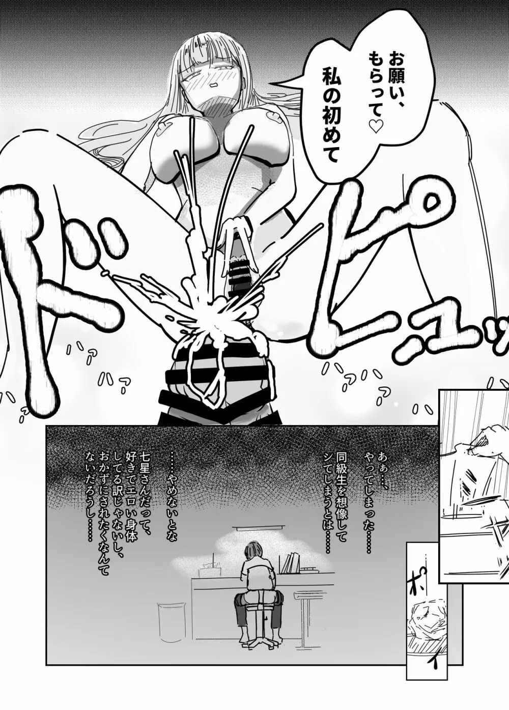 大切な幼馴染みを裏切って悪〜い女の子に恋してしまう話【催眠逆NTR】 - page18