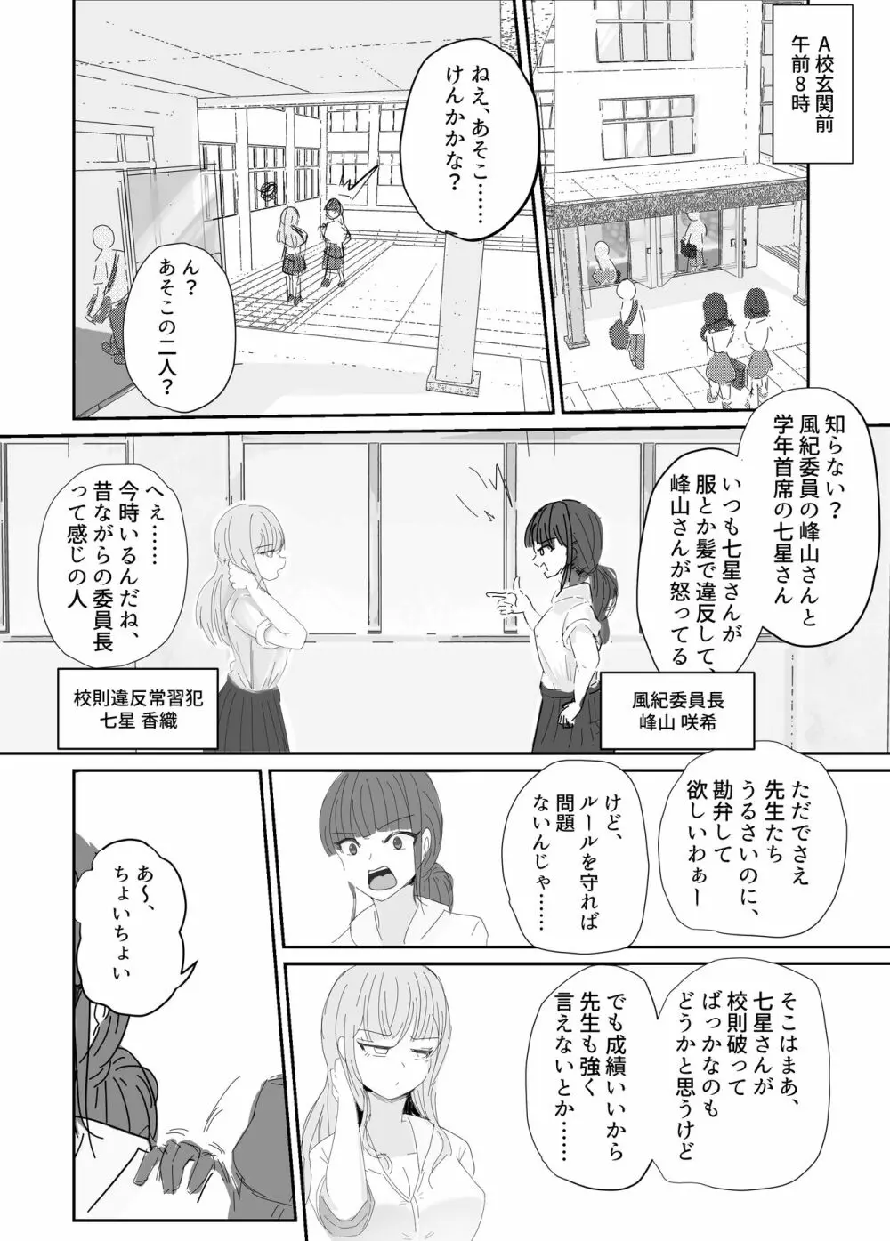大切な幼馴染みを裏切って悪〜い女の子に恋してしまう話【催眠逆NTR】 - page2
