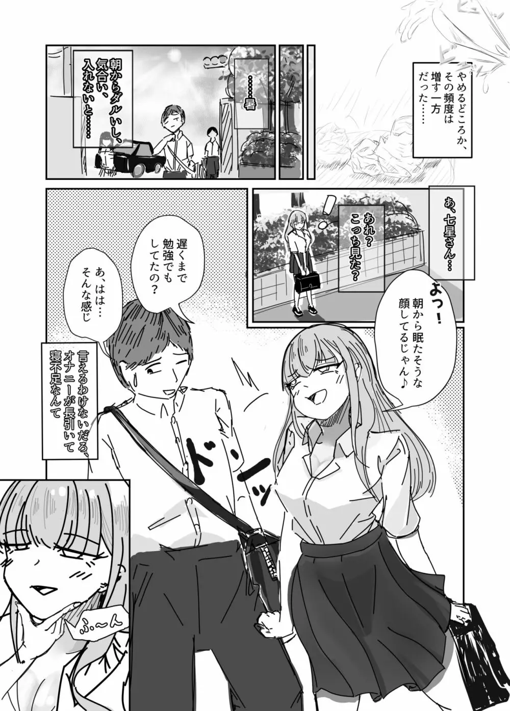大切な幼馴染みを裏切って悪〜い女の子に恋してしまう話【催眠逆NTR】 - page20