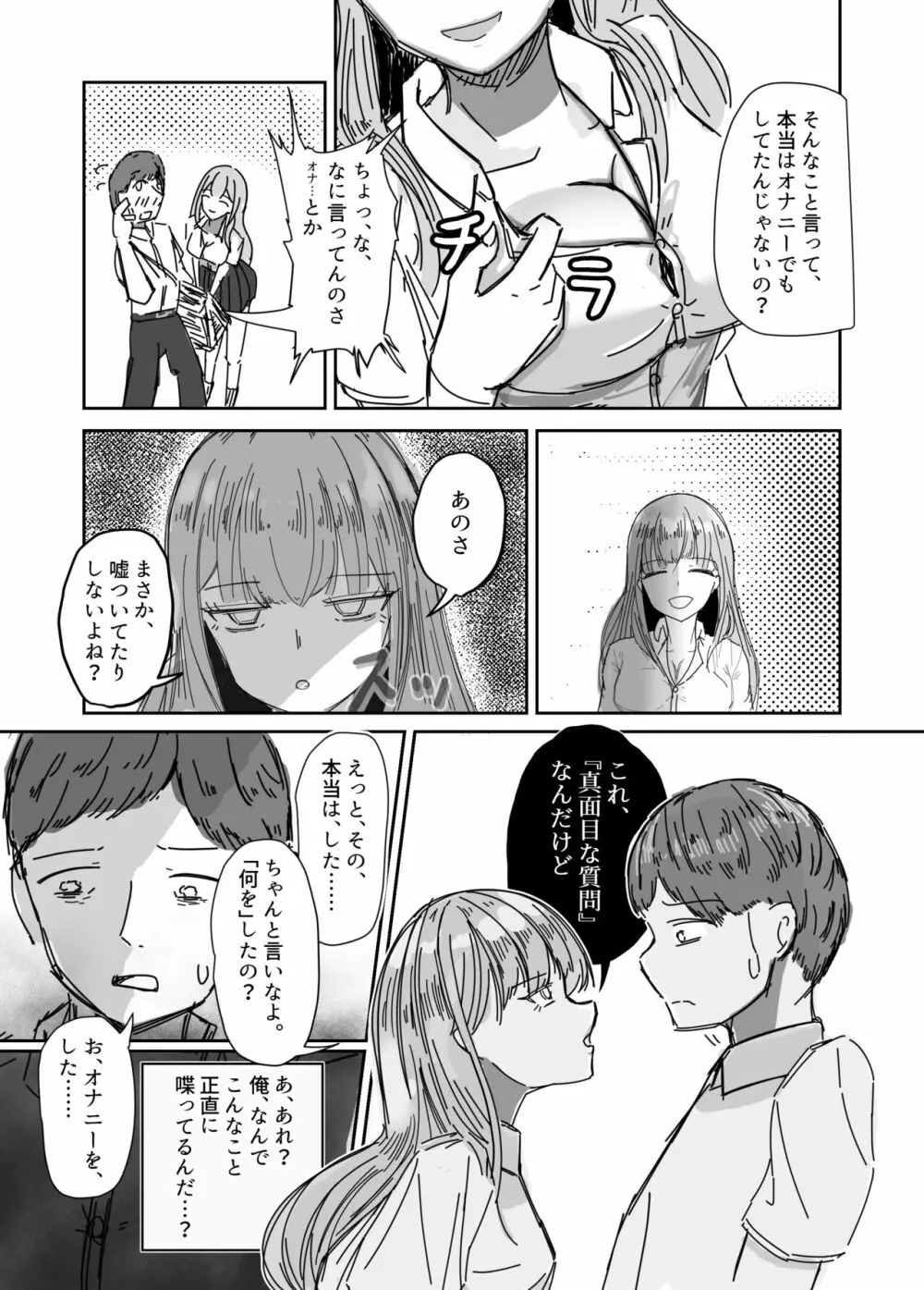 大切な幼馴染みを裏切って悪〜い女の子に恋してしまう話【催眠逆NTR】 - page21