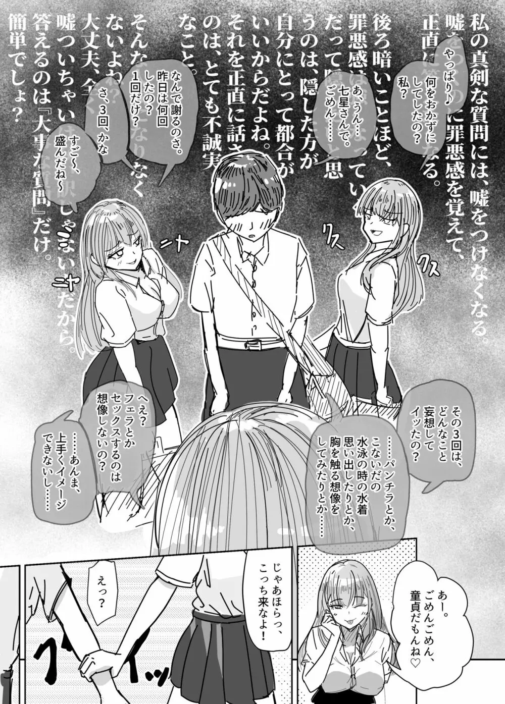 大切な幼馴染みを裏切って悪〜い女の子に恋してしまう話【催眠逆NTR】 - page22