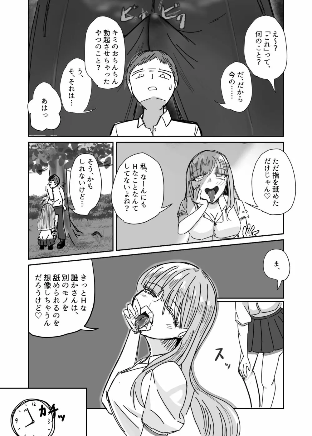 大切な幼馴染みを裏切って悪〜い女の子に恋してしまう話【催眠逆NTR】 - page26
