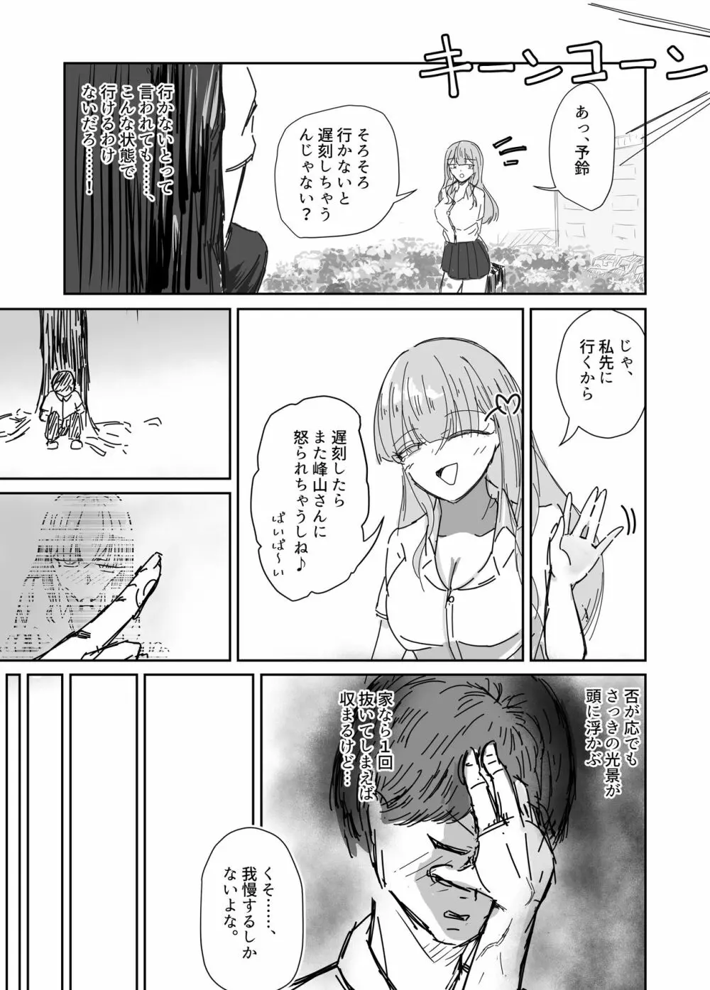大切な幼馴染みを裏切って悪〜い女の子に恋してしまう話【催眠逆NTR】 - page27