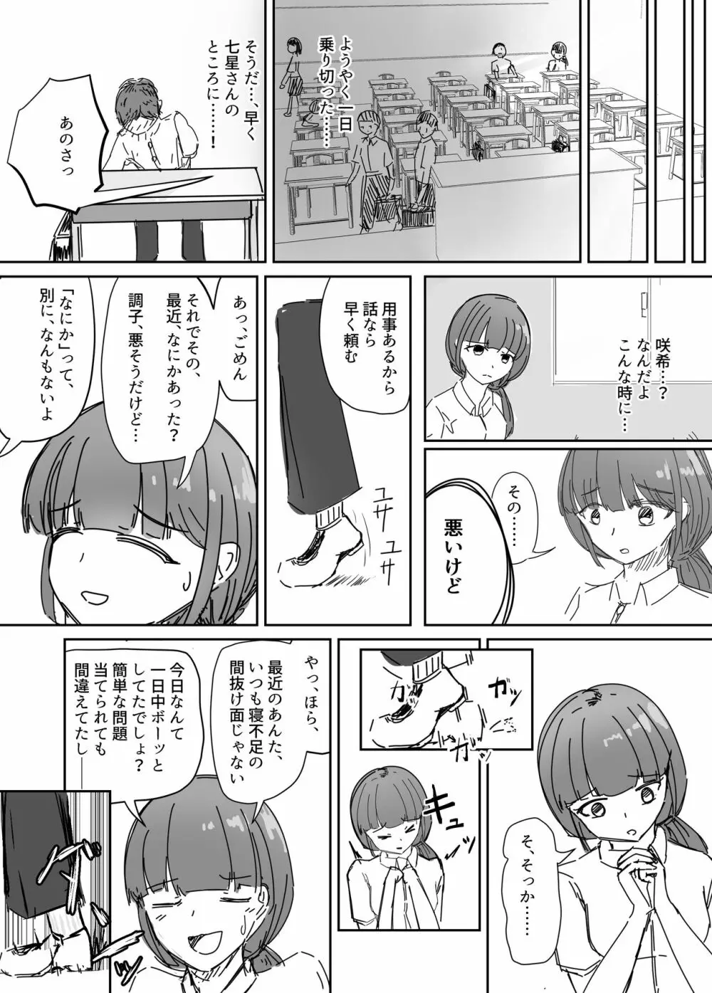 大切な幼馴染みを裏切って悪〜い女の子に恋してしまう話【催眠逆NTR】 - page28