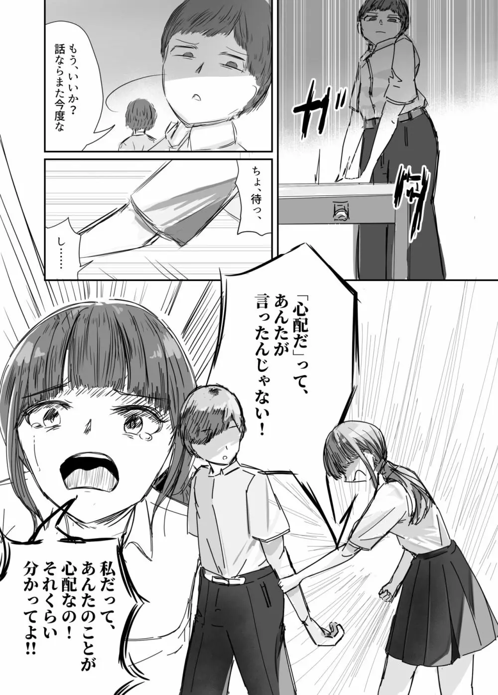 大切な幼馴染みを裏切って悪〜い女の子に恋してしまう話【催眠逆NTR】 - page29