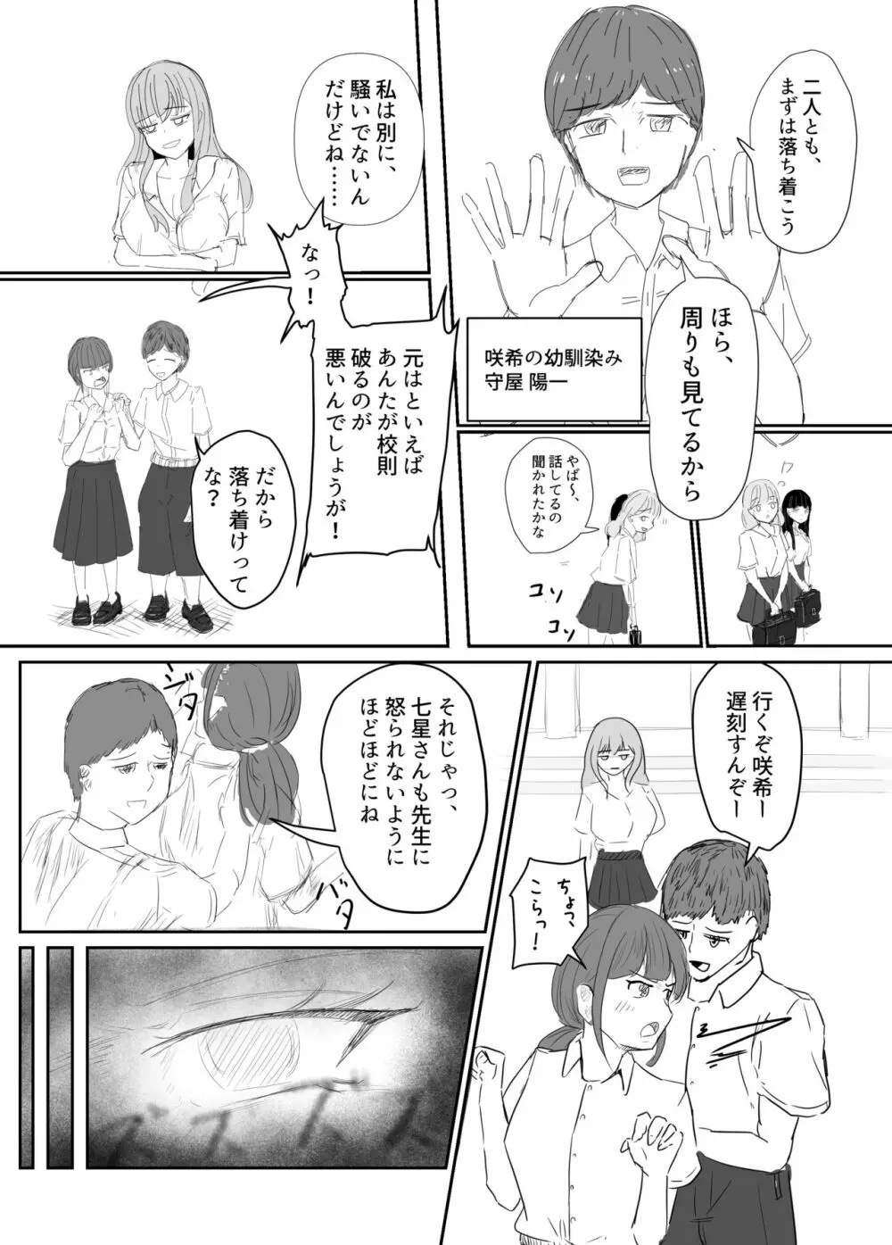 大切な幼馴染みを裏切って悪〜い女の子に恋してしまう話【催眠逆NTR】 - page3