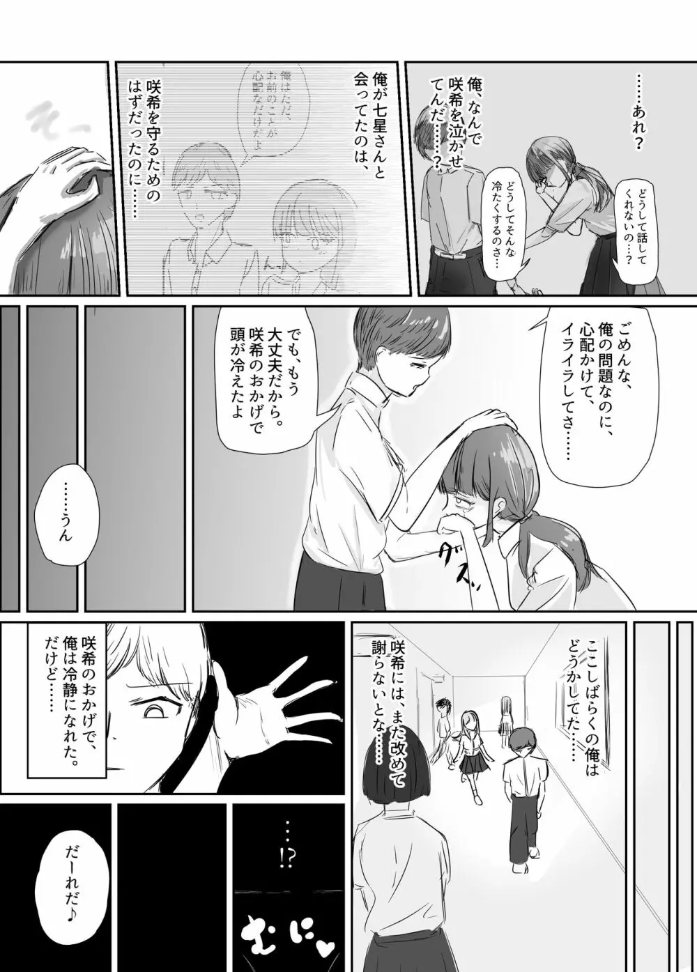大切な幼馴染みを裏切って悪〜い女の子に恋してしまう話【催眠逆NTR】 - page30