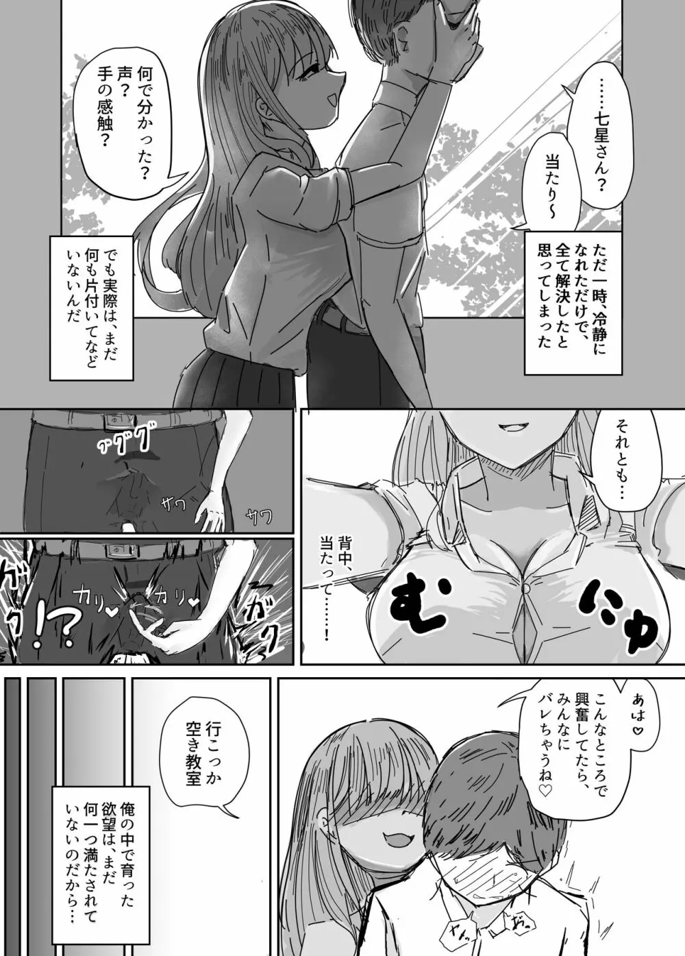 大切な幼馴染みを裏切って悪〜い女の子に恋してしまう話【催眠逆NTR】 - page31
