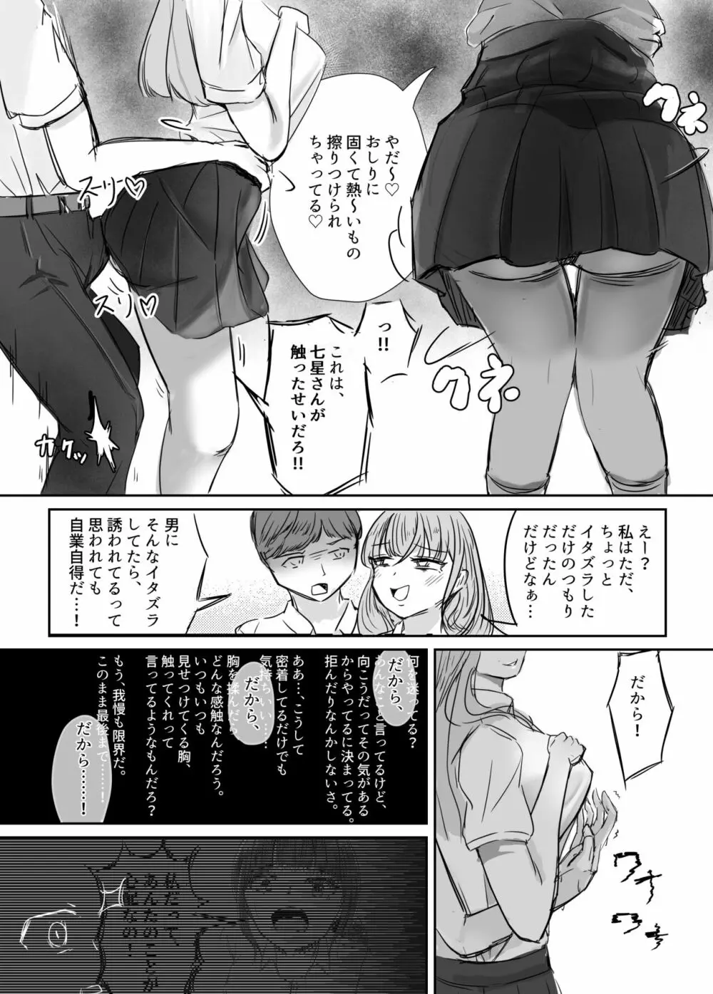 大切な幼馴染みを裏切って悪〜い女の子に恋してしまう話【催眠逆NTR】 - page33
