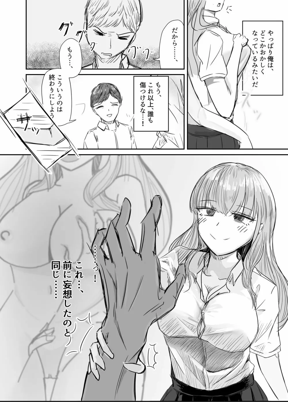 大切な幼馴染みを裏切って悪〜い女の子に恋してしまう話【催眠逆NTR】 - page34