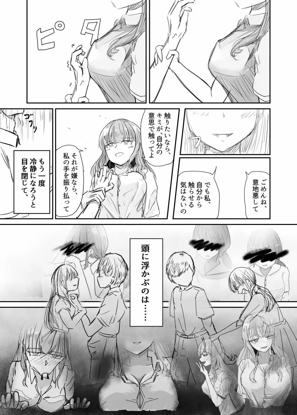 大切な幼馴染みを裏切って悪〜い女の子に恋してしまう話【催眠逆NTR】 - page35