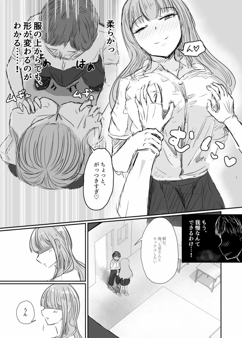 大切な幼馴染みを裏切って悪〜い女の子に恋してしまう話【催眠逆NTR】 - page36