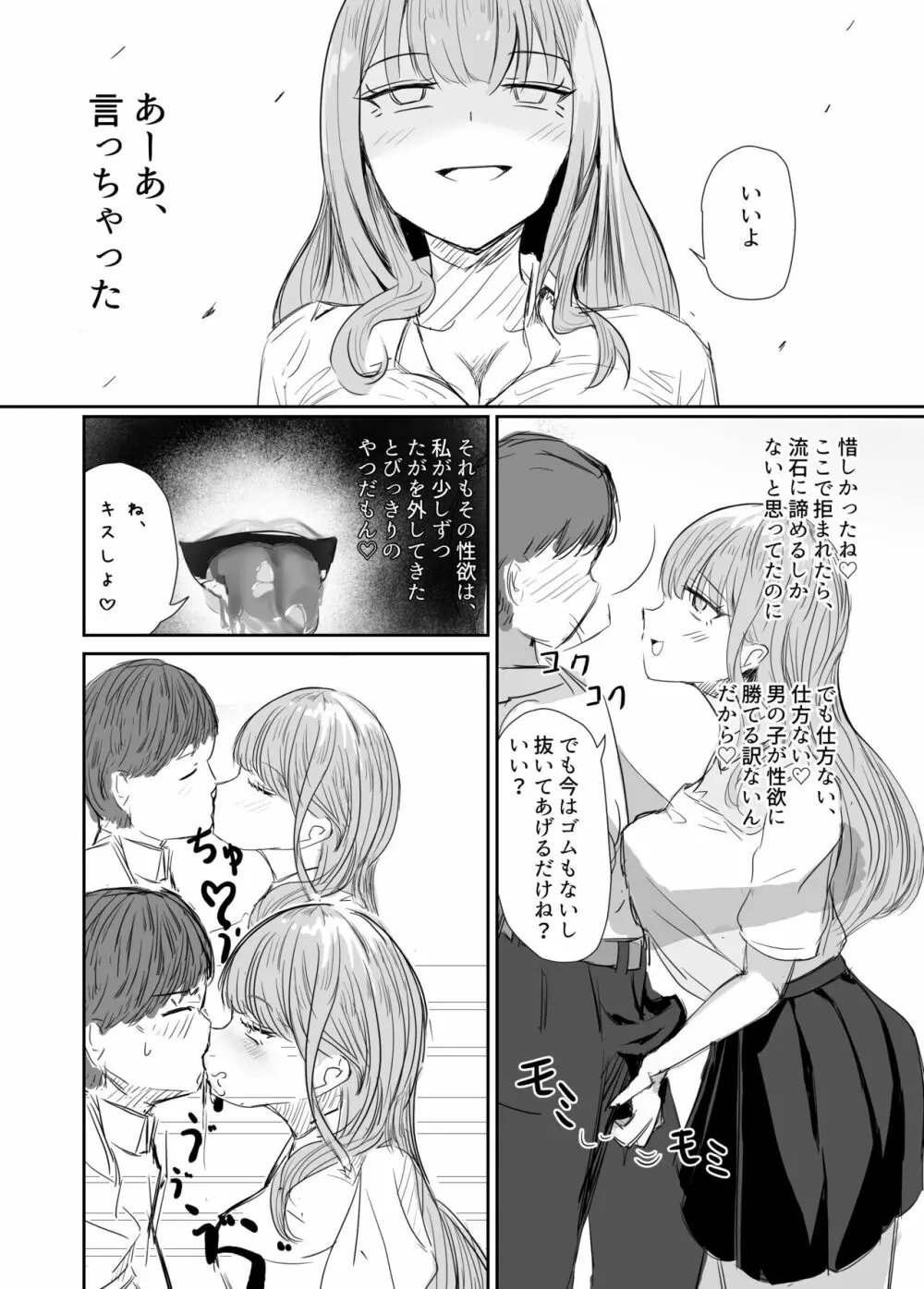 大切な幼馴染みを裏切って悪〜い女の子に恋してしまう話【催眠逆NTR】 - page37