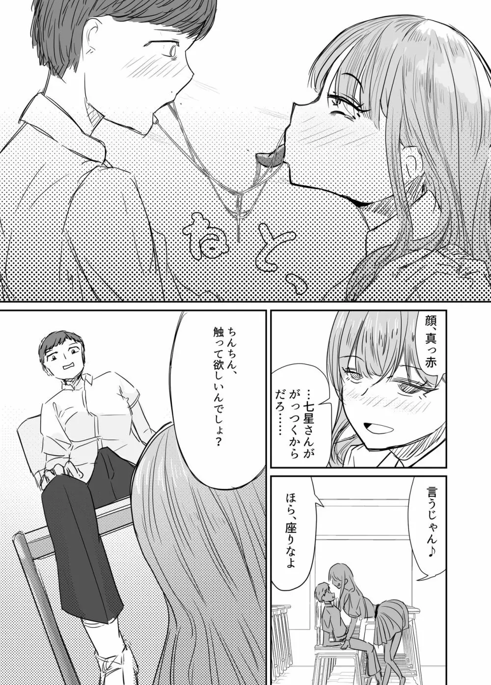 大切な幼馴染みを裏切って悪〜い女の子に恋してしまう話【催眠逆NTR】 - page38