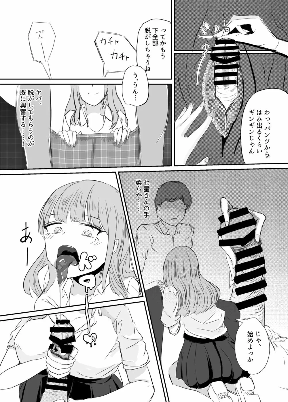 大切な幼馴染みを裏切って悪〜い女の子に恋してしまう話【催眠逆NTR】 - page39