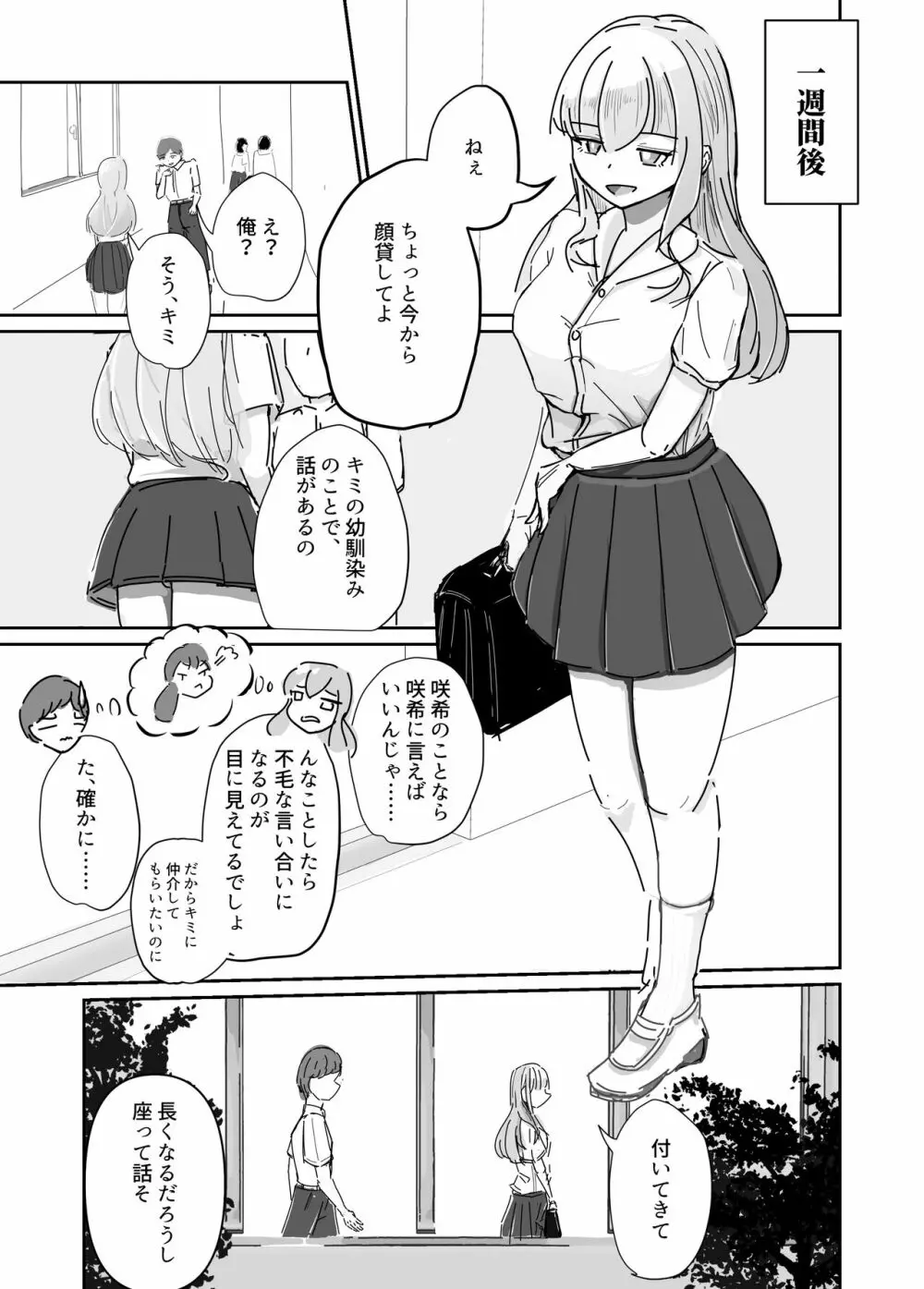 大切な幼馴染みを裏切って悪〜い女の子に恋してしまう話【催眠逆NTR】 - page4