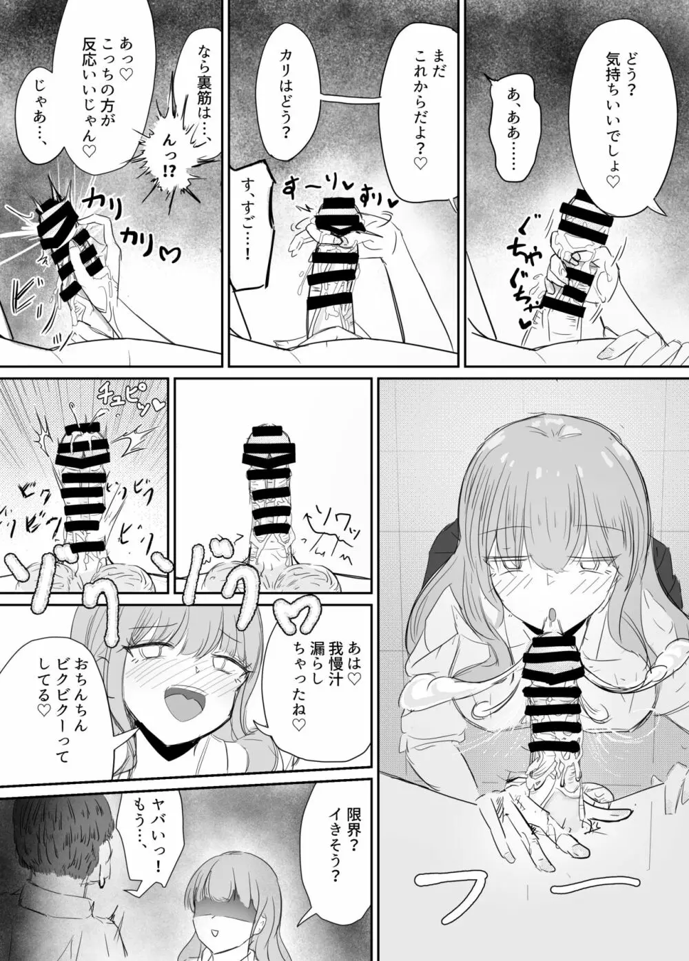 大切な幼馴染みを裏切って悪〜い女の子に恋してしまう話【催眠逆NTR】 - page40