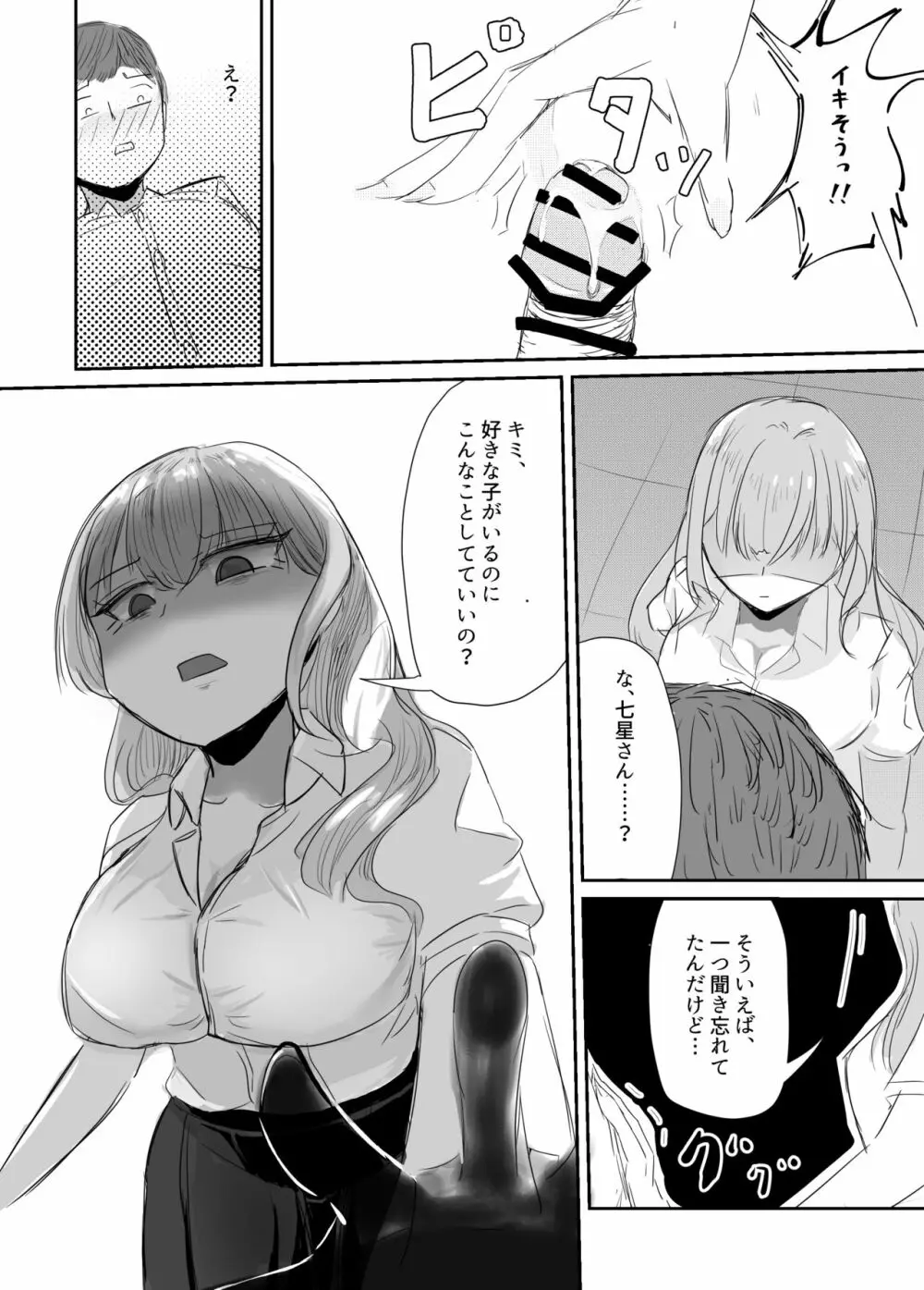 大切な幼馴染みを裏切って悪〜い女の子に恋してしまう話【催眠逆NTR】 - page41