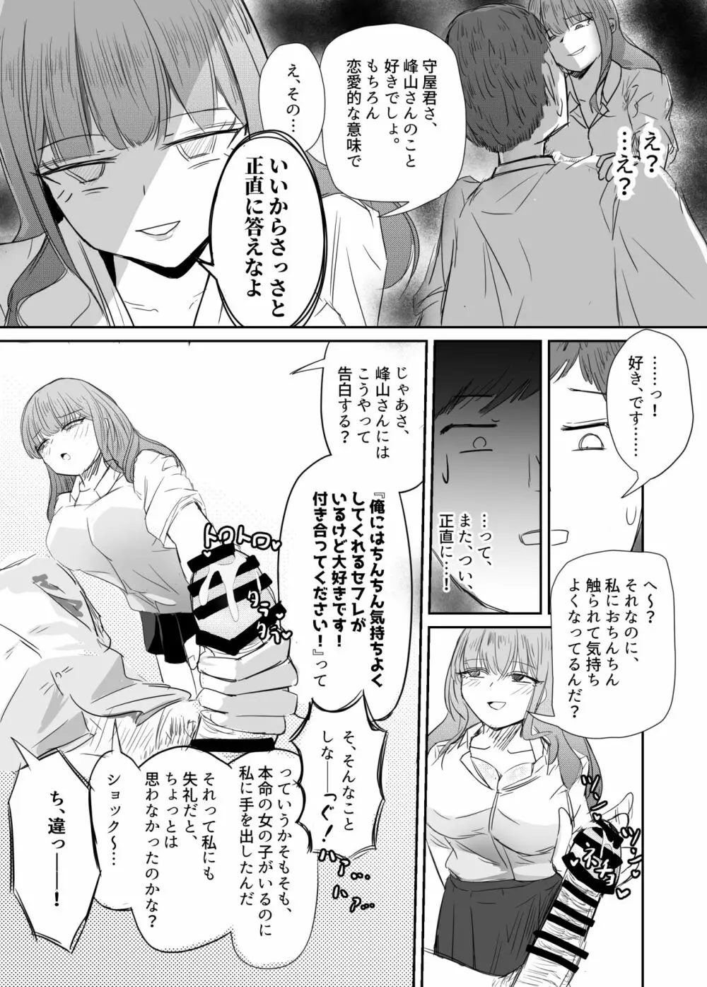 大切な幼馴染みを裏切って悪〜い女の子に恋してしまう話【催眠逆NTR】 - page42